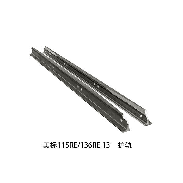 美標(biāo)115RE 136RE 13 護軌